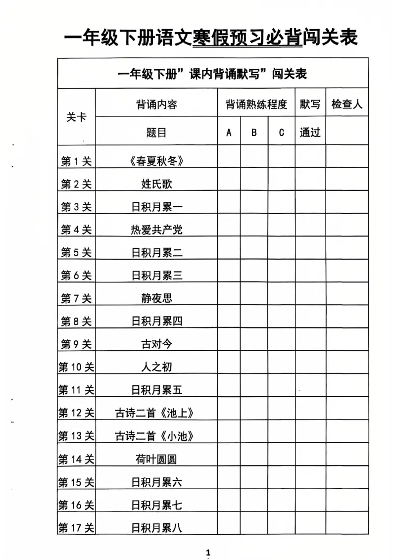 1021一年级语文寒假作业_一年级上下册资料_一年级下册小红书同款资料_一下数学