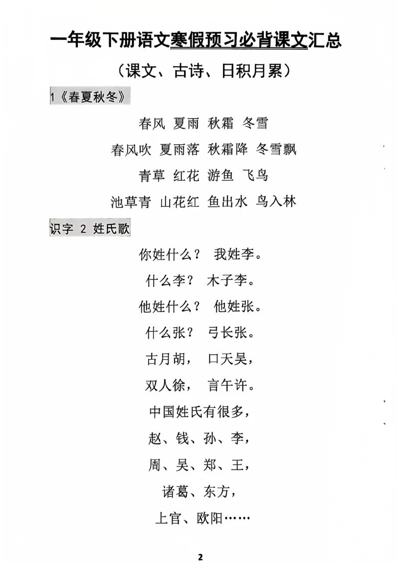 1021一年级语文寒假作业_一年级上下册资料_一年级下册小红书同款资料_一下数学