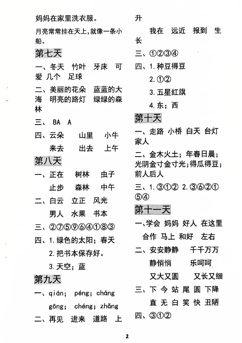 1021一年级语文寒假作业_一年级上下册资料_一年级下册小红书同款资料_一下数学