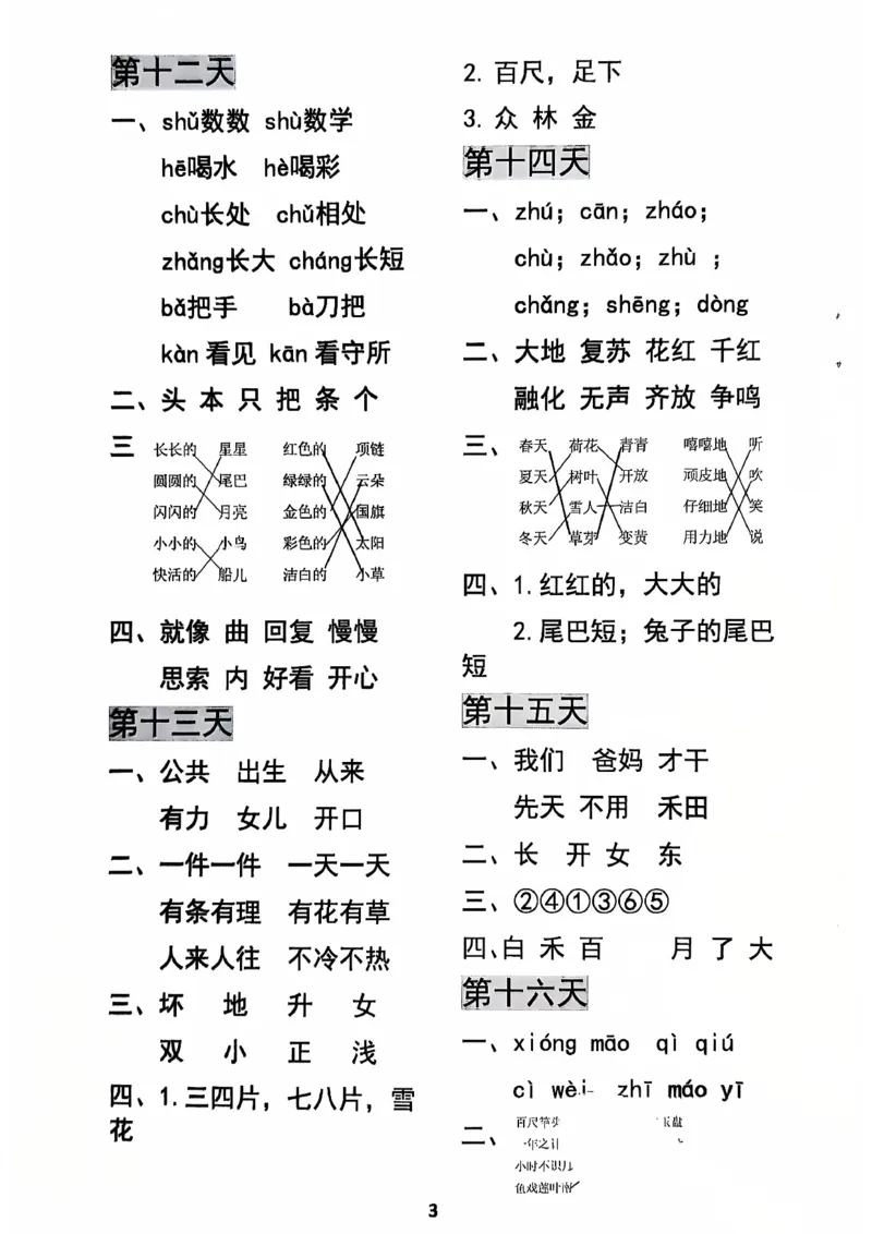 1021一年级语文寒假作业_一年级上下册资料_一年级下册小红书同款资料_一下数学