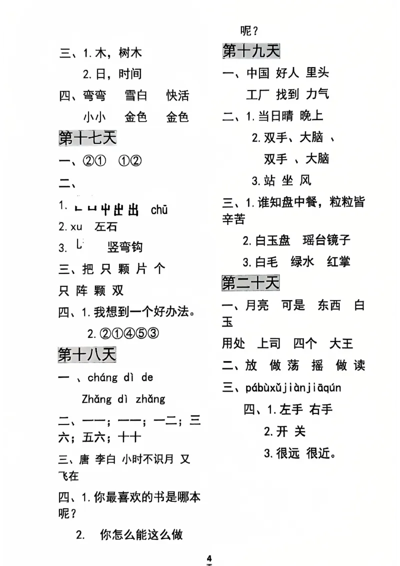 1021一年级语文寒假作业_一年级上下册资料_一年级下册小红书同款资料_一下数学