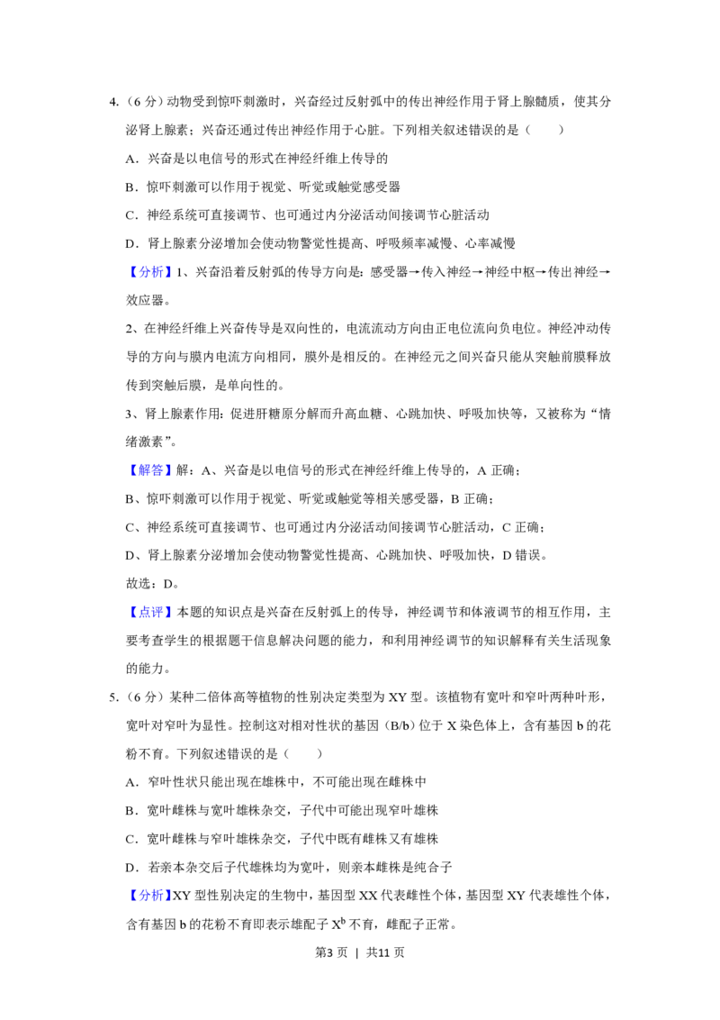 2019年高考生物试卷（新课标Ⅰ）（解析卷）_生物历年高考真题_新&middot;PDF版2008-2025&middot;高考生物真题_生物（按年份分类）2008-2025_2019&middot;高考生物真题