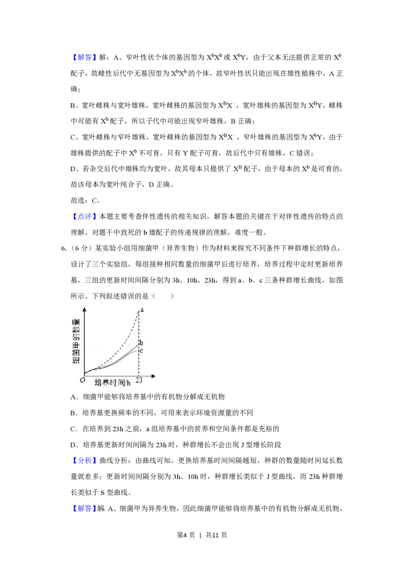 2019年高考生物试卷（新课标Ⅰ）（解析卷）_生物历年高考真题_新&middot;PDF版2008-2025&middot;高考生物真题_生物（按年份分类）2008-2025_2019&middot;高考生物真题