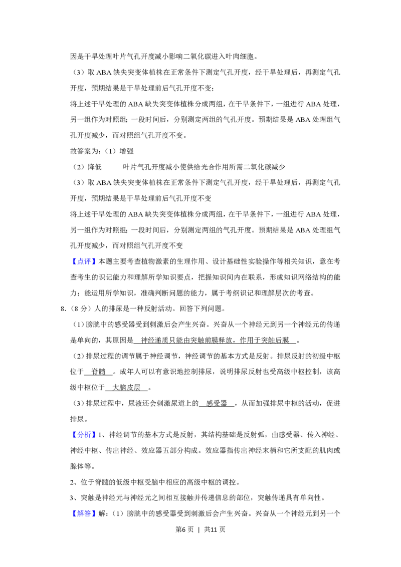 2019年高考生物试卷（新课标Ⅰ）（解析卷）_生物历年高考真题_新&middot;PDF版2008-2025&middot;高考生物真题_生物（按年份分类）2008-2025_2019&middot;高考生物真题