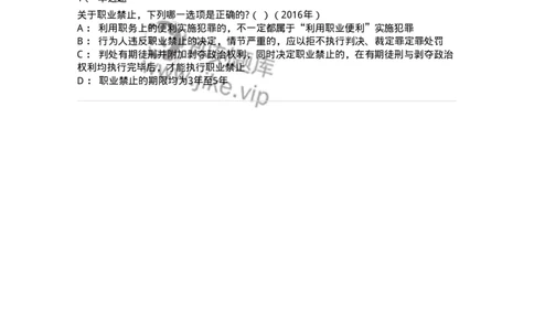 44051003-第三节非刑罚处罚措施-194023_军队文职(1)_01.军队文职真题-专业课_（全）版本一（历年真题+章节练习+模拟题）_法学(军队文职)_预测模拟_纯题目