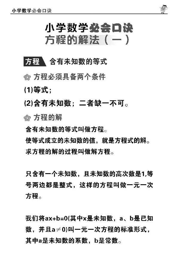 1至6年级数学重点公式口诀汇总_小学全网线上同款资料_15号文件小学速算