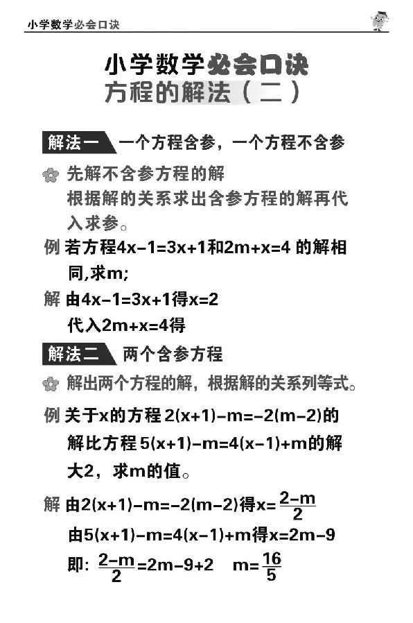1至6年级数学重点公式口诀汇总_小学全网线上同款资料_15号文件小学速算