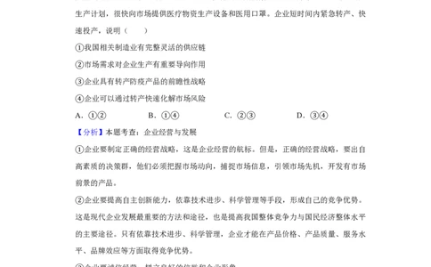 2020年高考政治试卷（新课标Ⅰ）（解析卷）_政治历年高考真题_新&middot;PDF版2008-2025&middot;高考政治真题_政治（按省份分类）2008-2025_2008-2025&middot;（河南）政治高考真题