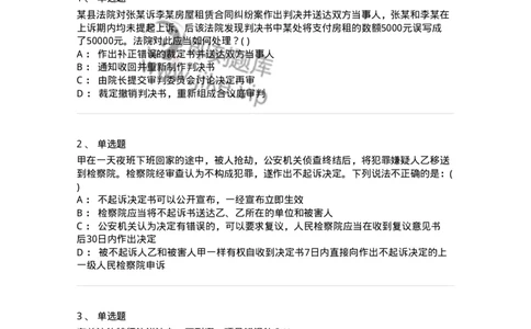 0-军队文职人员招聘《法学》预测试题一-325736_军队文职(1)_01.军队文职真题-专业课_（全）版本一（历年真题+章节练习+模拟题）_法学(军队文职)_预测模拟_纯题目