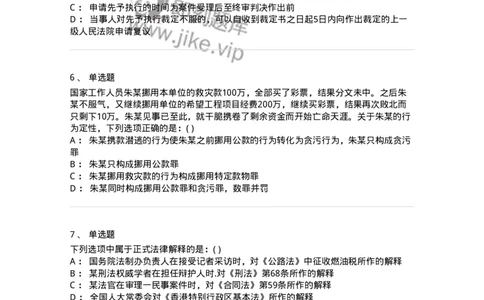 0-军队文职人员招聘《法学》预测试题一-325736_军队文职(1)_01.军队文职真题-专业课_（全）版本一（历年真题+章节练习+模拟题）_法学(军队文职)_预测模拟_纯题目