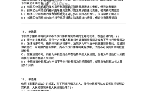 0-军队文职人员招聘《法学》预测试题一-325736_军队文职(1)_01.军队文职真题-专业课_（全）版本一（历年真题+章节练习+模拟题）_法学(军队文职)_预测模拟_纯题目