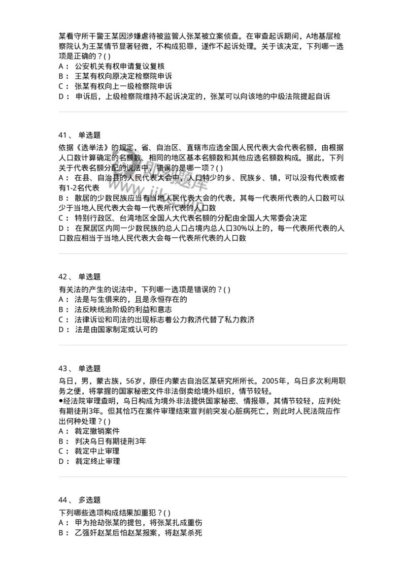 0-军队文职人员招聘《法学》预测试题一-325736_军队文职(1)_01.军队文职真题-专业课_（全）版本一（历年真题+章节练习+模拟题）_法学(军队文职)_预测模拟_纯题目