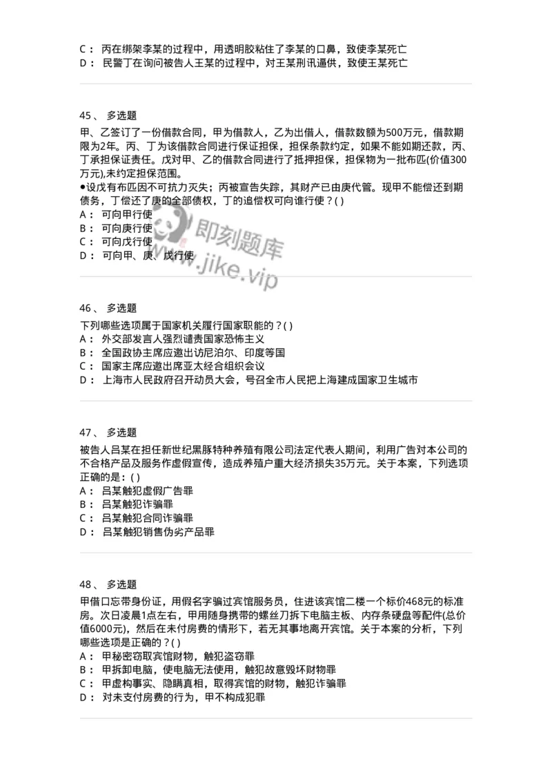 0-军队文职人员招聘《法学》预测试题一-325736_军队文职(1)_01.军队文职真题-专业课_（全）版本一（历年真题+章节练习+模拟题）_法学(军队文职)_预测模拟_纯题目