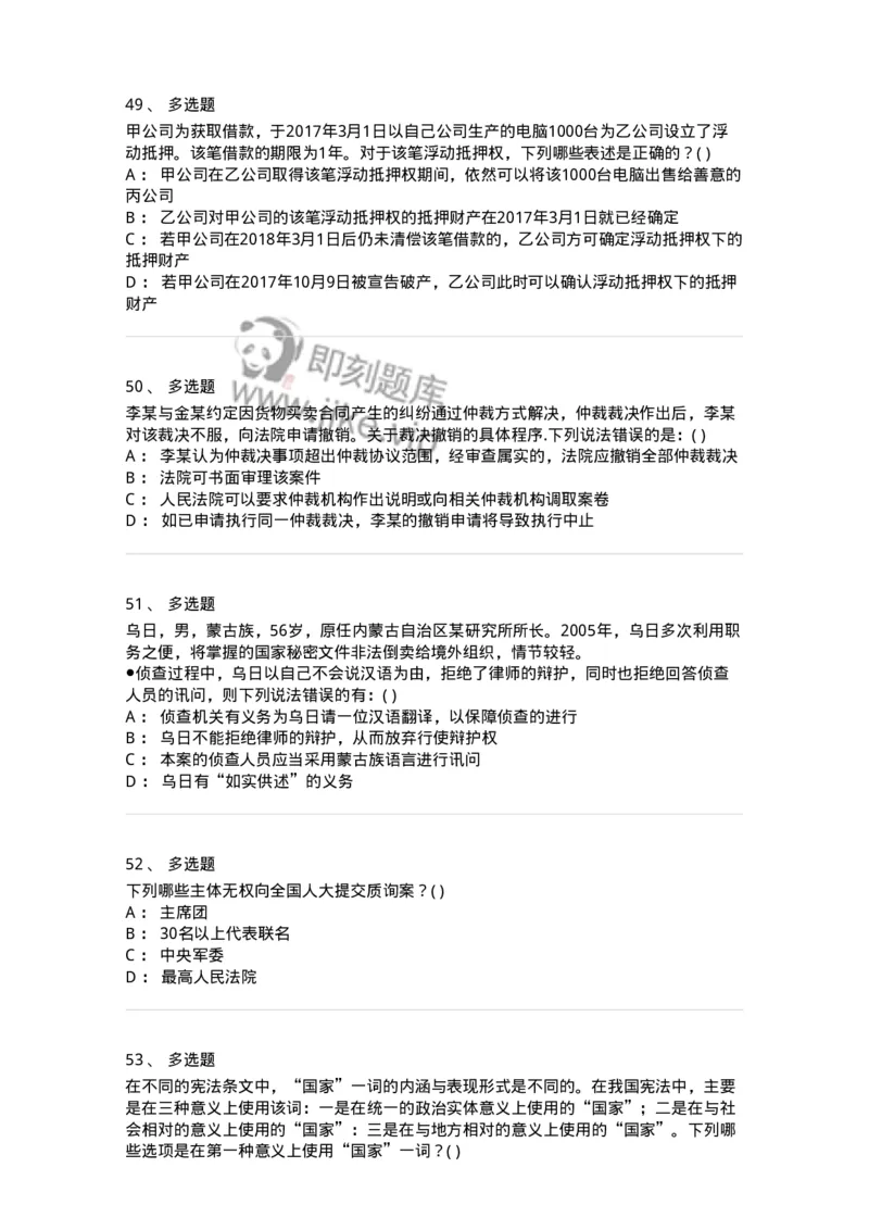 0-军队文职人员招聘《法学》预测试题一-325736_军队文职(1)_01.军队文职真题-专业课_（全）版本一（历年真题+章节练习+模拟题）_法学(军队文职)_预测模拟_纯题目