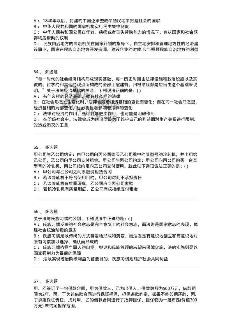 0-军队文职人员招聘《法学》预测试题一-325736_军队文职(1)_01.军队文职真题-专业课_（全）版本一（历年真题+章节练习+模拟题）_法学(军队文职)_预测模拟_纯题目