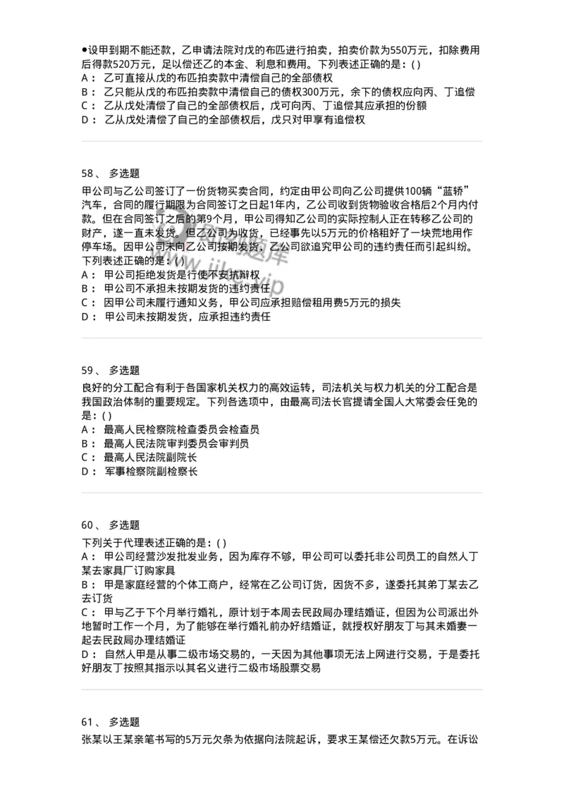 0-军队文职人员招聘《法学》预测试题一-325736_军队文职(1)_01.军队文职真题-专业课_（全）版本一（历年真题+章节练习+模拟题）_法学(军队文职)_预测模拟_纯题目