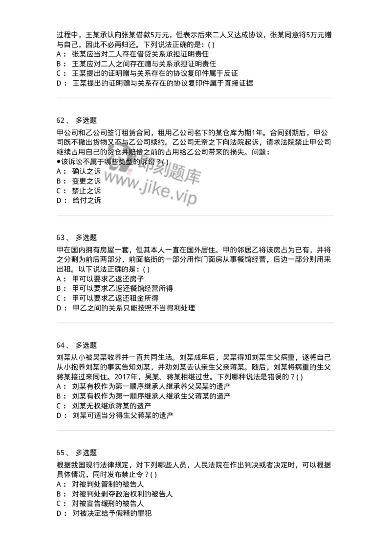 0-军队文职人员招聘《法学》预测试题一-325736_军队文职(1)_01.军队文职真题-专业课_（全）版本一（历年真题+章节练习+模拟题）_法学(军队文职)_预测模拟_纯题目