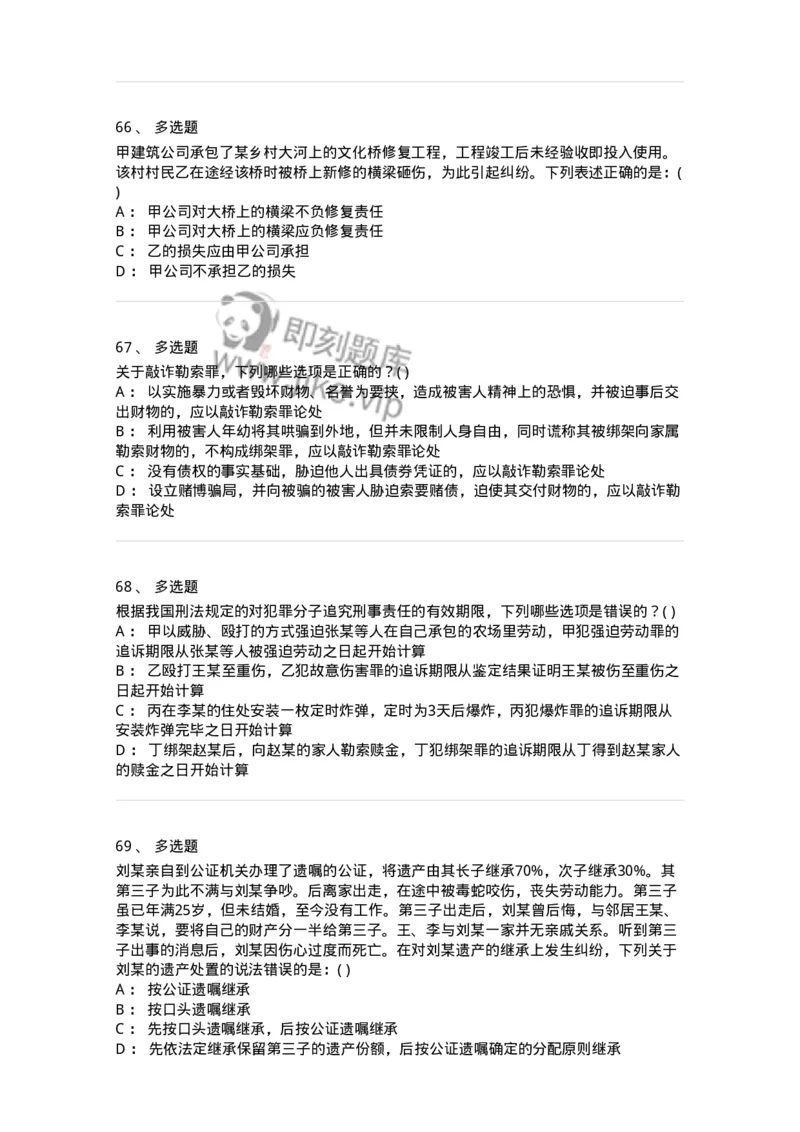 0-军队文职人员招聘《法学》预测试题一-325736_军队文职(1)_01.军队文职真题-专业课_（全）版本一（历年真题+章节练习+模拟题）_法学(军队文职)_预测模拟_纯题目