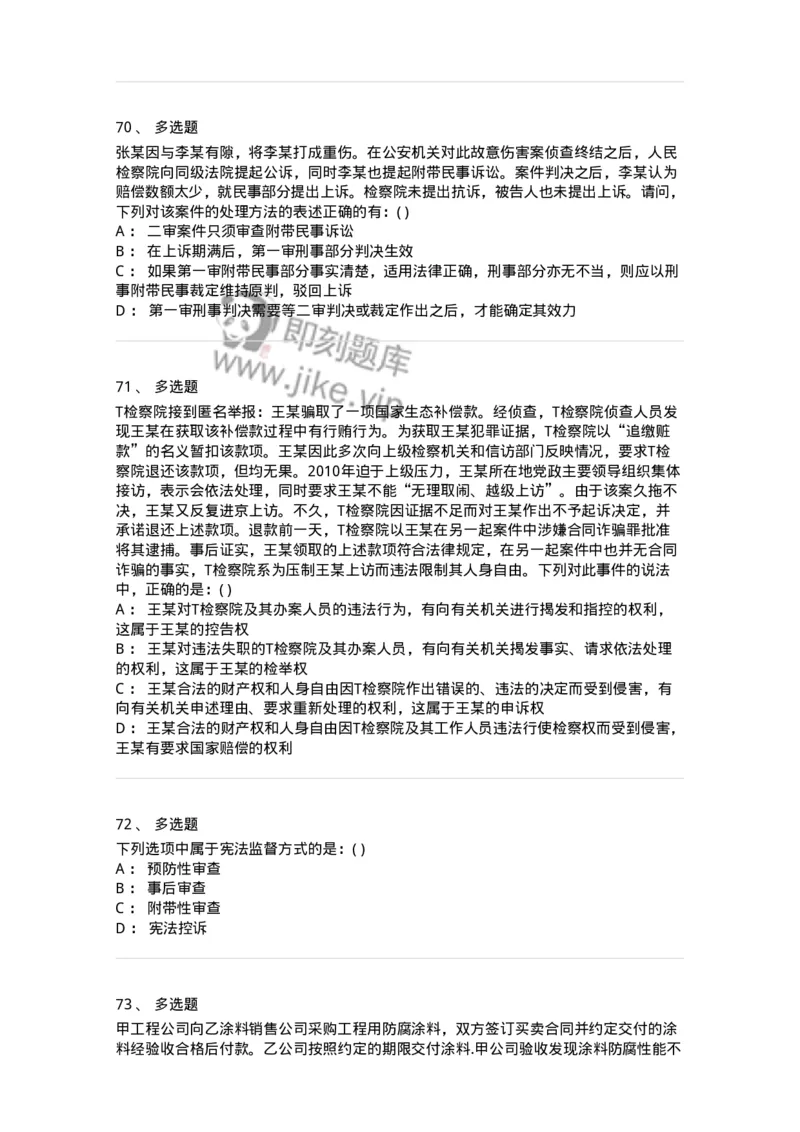 0-军队文职人员招聘《法学》预测试题一-325736_军队文职(1)_01.军队文职真题-专业课_（全）版本一（历年真题+章节练习+模拟题）_法学(军队文职)_预测模拟_纯题目