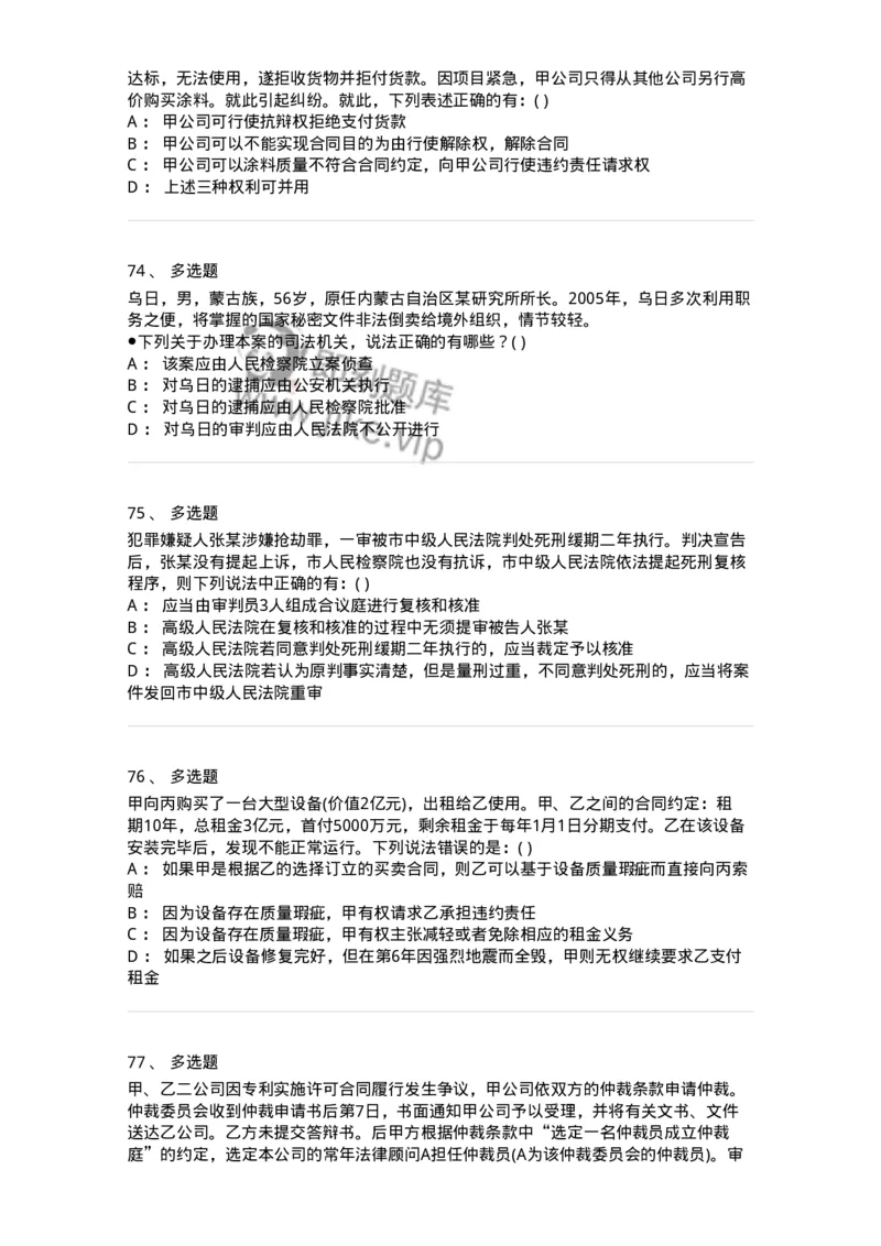0-军队文职人员招聘《法学》预测试题一-325736_军队文职(1)_01.军队文职真题-专业课_（全）版本一（历年真题+章节练习+模拟题）_法学(军队文职)_预测模拟_纯题目