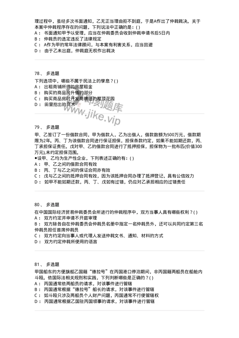 0-军队文职人员招聘《法学》预测试题一-325736_军队文职(1)_01.军队文职真题-专业课_（全）版本一（历年真题+章节练习+模拟题）_法学(军队文职)_预测模拟_纯题目