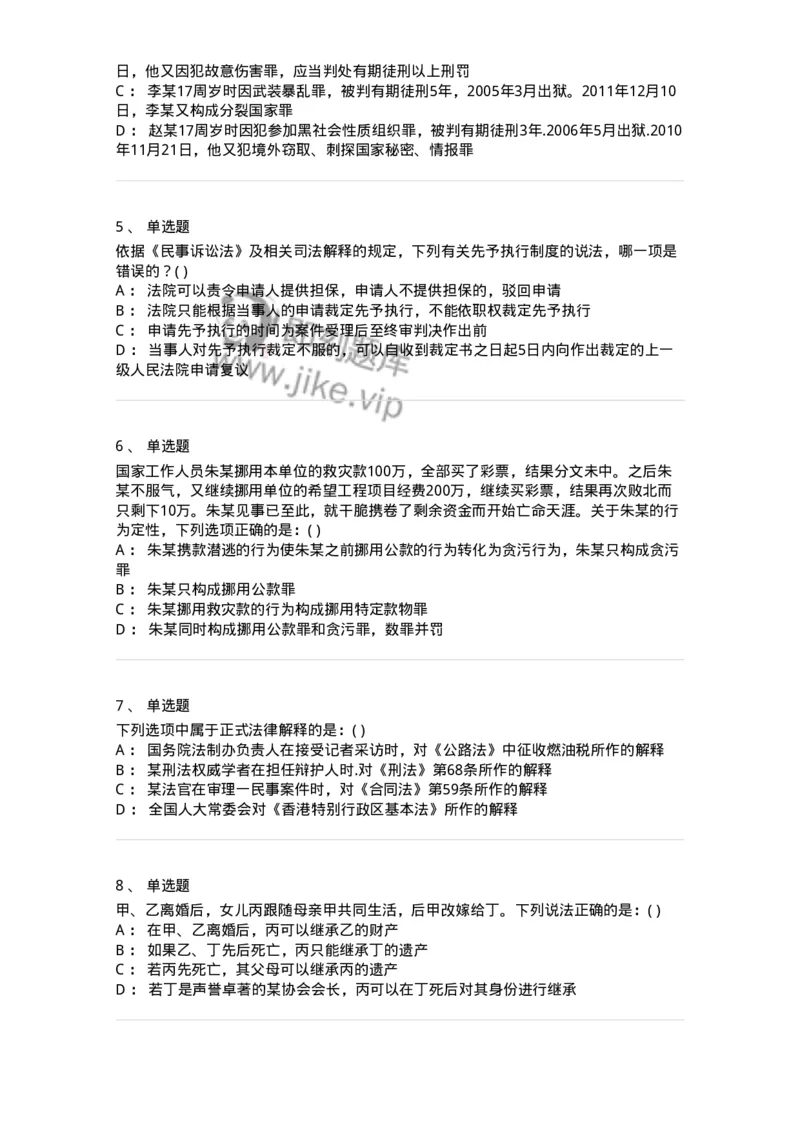 0-军队文职人员招聘《法学》预测试题一-325736_军队文职(1)_01.军队文职真题-专业课_（全）版本一（历年真题+章节练习+模拟题）_法学(军队文职)_预测模拟_纯题目