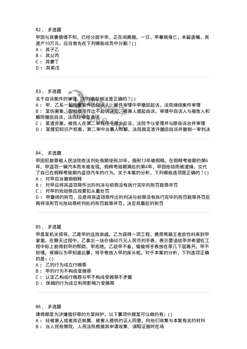 0-军队文职人员招聘《法学》预测试题一-325736_军队文职(1)_01.军队文职真题-专业课_（全）版本一（历年真题+章节练习+模拟题）_法学(军队文职)_预测模拟_纯题目