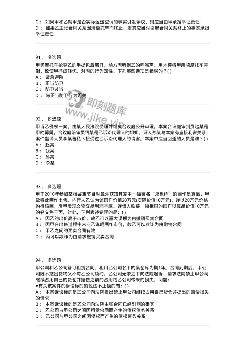 0-军队文职人员招聘《法学》预测试题一-325736_军队文职(1)_01.军队文职真题-专业课_（全）版本一（历年真题+章节练习+模拟题）_法学(军队文职)_预测模拟_纯题目