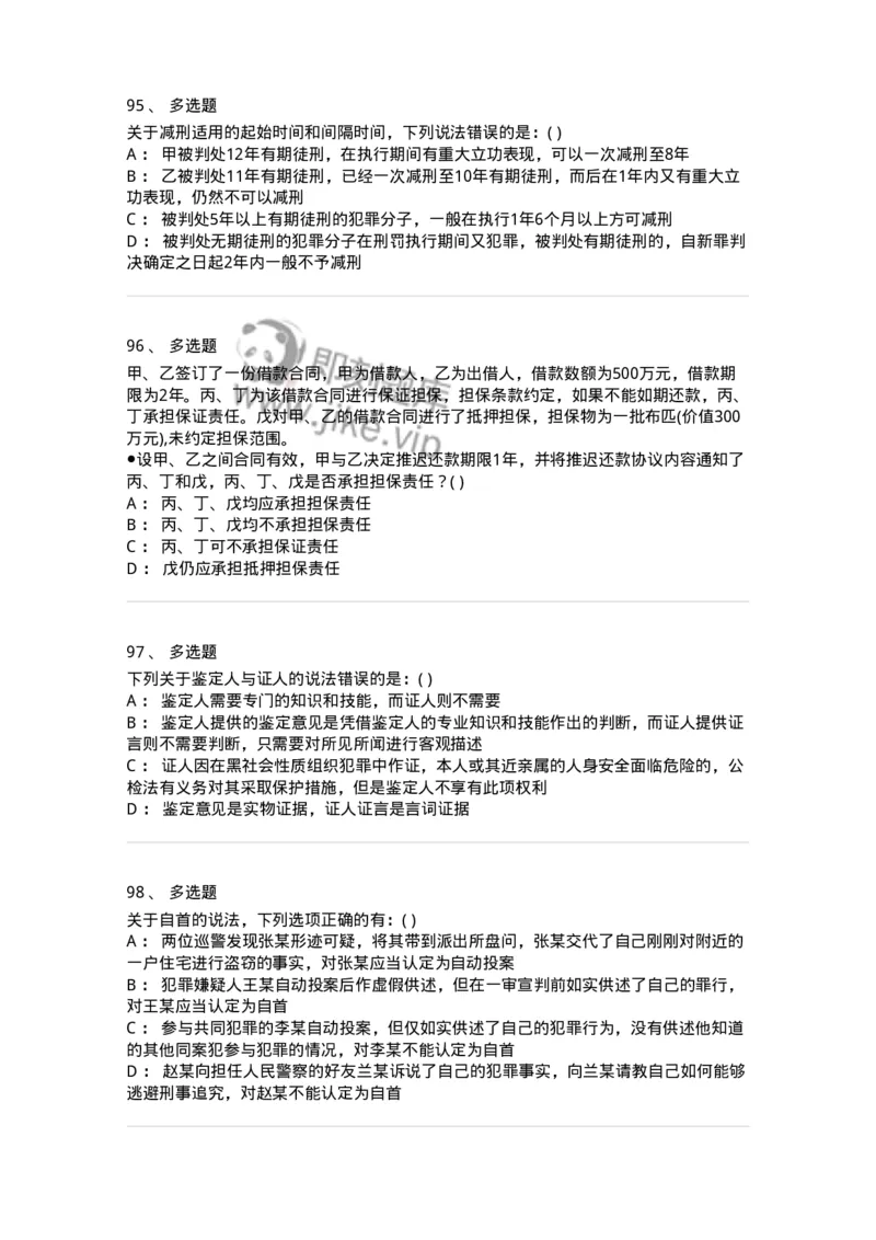 0-军队文职人员招聘《法学》预测试题一-325736_军队文职(1)_01.军队文职真题-专业课_（全）版本一（历年真题+章节练习+模拟题）_法学(军队文职)_预测模拟_纯题目