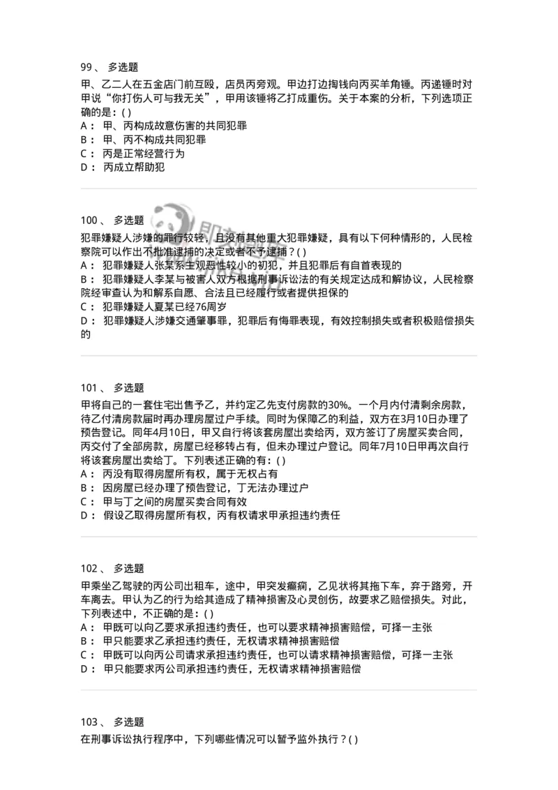 0-军队文职人员招聘《法学》预测试题一-325736_军队文职(1)_01.军队文职真题-专业课_（全）版本一（历年真题+章节练习+模拟题）_法学(军队文职)_预测模拟_纯题目