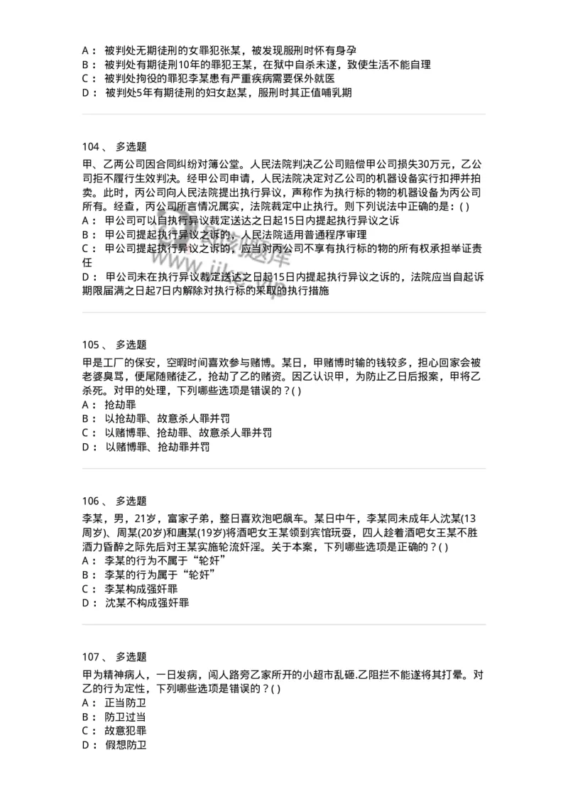 0-军队文职人员招聘《法学》预测试题一-325736_军队文职(1)_01.军队文职真题-专业课_（全）版本一（历年真题+章节练习+模拟题）_法学(军队文职)_预测模拟_纯题目