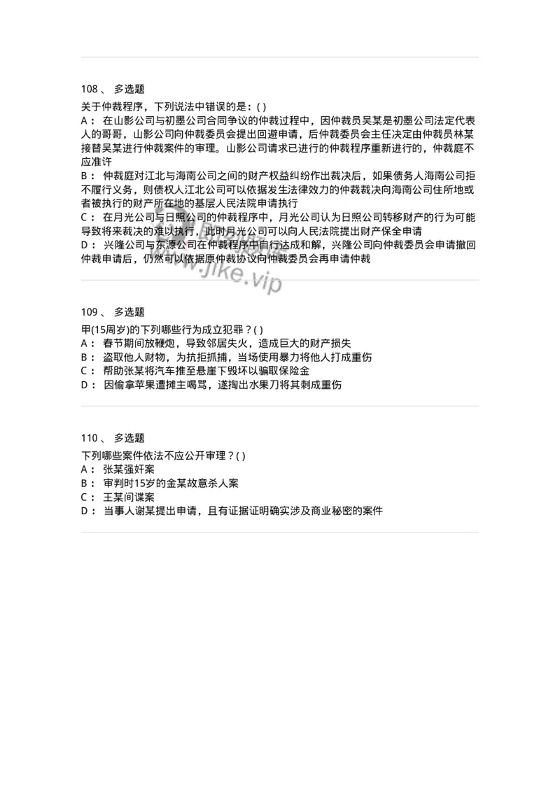 0-军队文职人员招聘《法学》预测试题一-325736_军队文职(1)_01.军队文职真题-专业课_（全）版本一（历年真题+章节练习+模拟题）_法学(军队文职)_预测模拟_纯题目