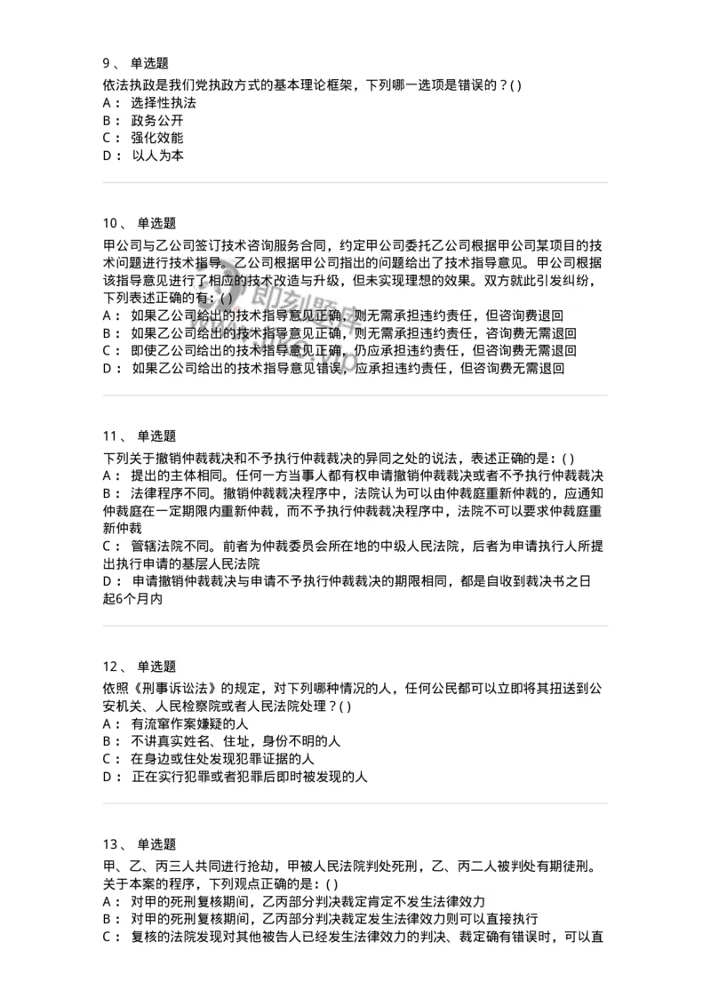 0-军队文职人员招聘《法学》预测试题一-325736_军队文职(1)_01.军队文职真题-专业课_（全）版本一（历年真题+章节练习+模拟题）_法学(军队文职)_预测模拟_纯题目