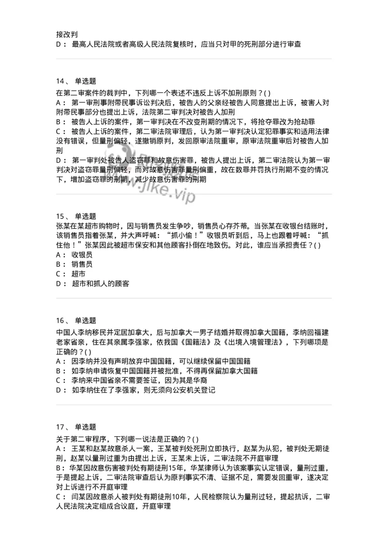 0-军队文职人员招聘《法学》预测试题一-325736_军队文职(1)_01.军队文职真题-专业课_（全）版本一（历年真题+章节练习+模拟题）_法学(军队文职)_预测模拟_纯题目