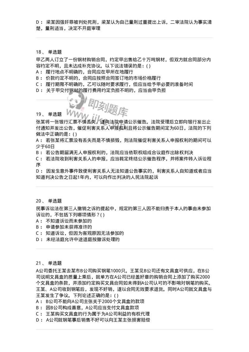 0-军队文职人员招聘《法学》预测试题一-325736_军队文职(1)_01.军队文职真题-专业课_（全）版本一（历年真题+章节练习+模拟题）_法学(军队文职)_预测模拟_纯题目