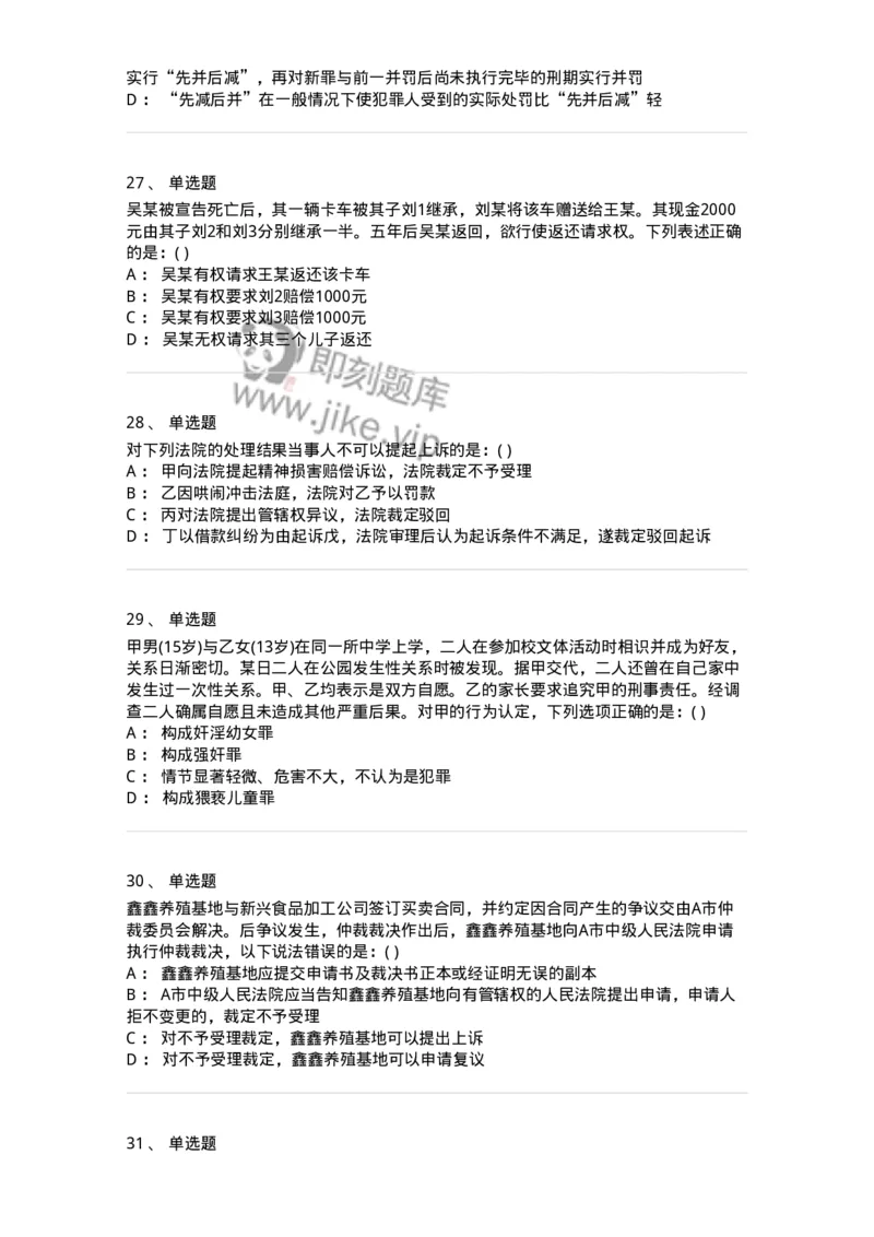 0-军队文职人员招聘《法学》预测试题一-325736_军队文职(1)_01.军队文职真题-专业课_（全）版本一（历年真题+章节练习+模拟题）_法学(军队文职)_预测模拟_纯题目