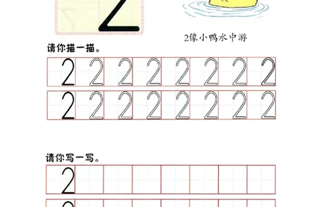 p3书写-数字2_幼小衔接全套_7.幼小衔接全套_22、幼小衔接教材_数学幼小衔接幼儿操作手册word（数学）