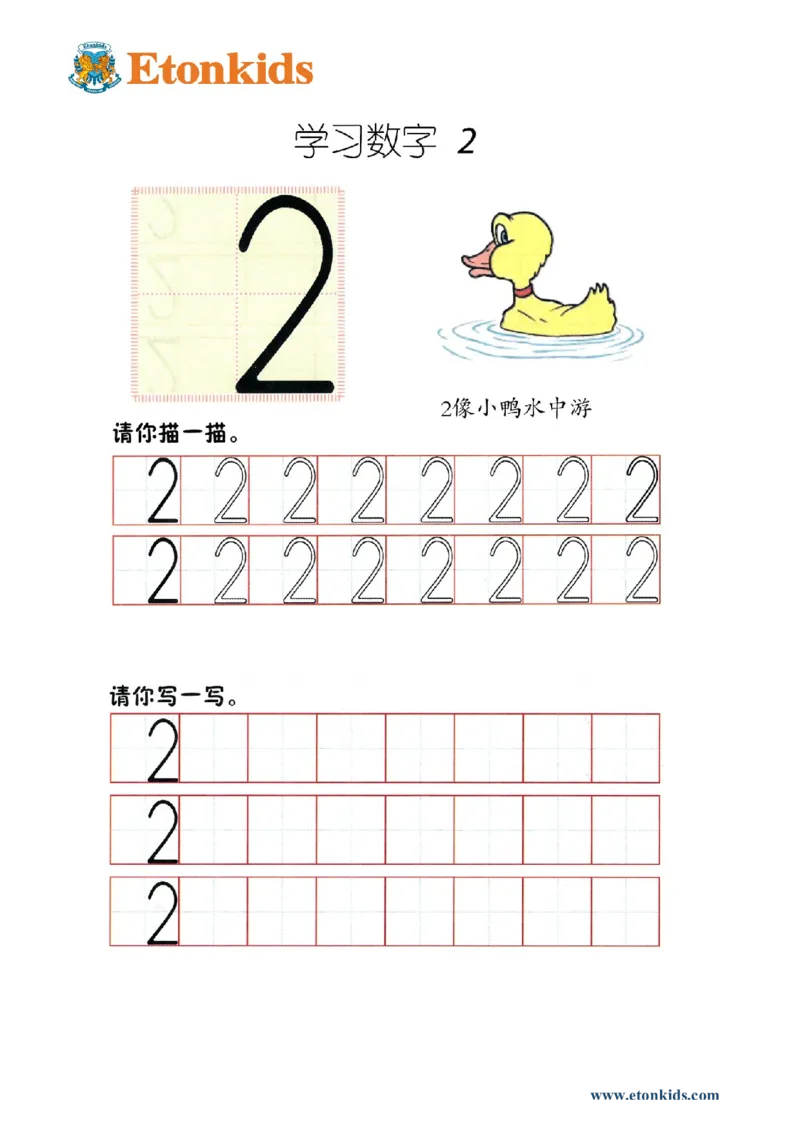 p3书写-数字2_幼小衔接全套_7.幼小衔接全套_22、幼小衔接教材_数学幼小衔接幼儿操作手册word（数学）