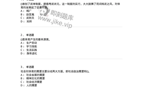 601-体育学概论-137308_军队文职(1)_01.军队文职真题-专业课_（全）版本一（历年真题+章节练习+模拟题）_体育学(军队文职)_章节练习_纯题目