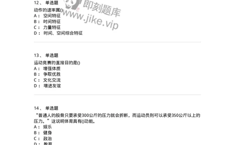 601-体育学概论-137308_军队文职(1)_01.军队文职真题-专业课_（全）版本一（历年真题+章节练习+模拟题）_体育学(军队文职)_章节练习_纯题目