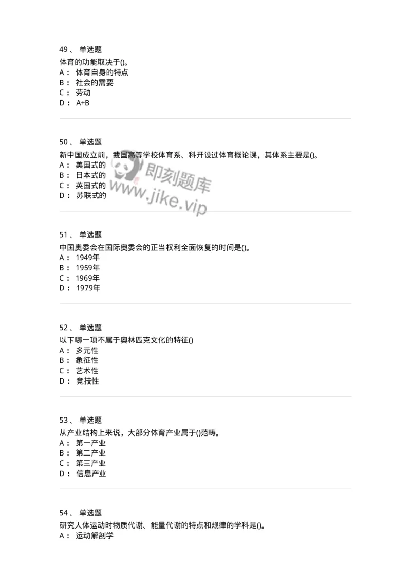 601-体育学概论-137308_军队文职(1)_01.军队文职真题-专业课_（全）版本一（历年真题+章节练习+模拟题）_体育学(军队文职)_章节练习_纯题目