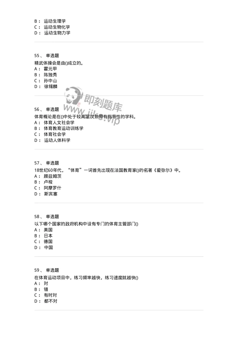 601-体育学概论-137308_军队文职(1)_01.军队文职真题-专业课_（全）版本一（历年真题+章节练习+模拟题）_体育学(军队文职)_章节练习_纯题目