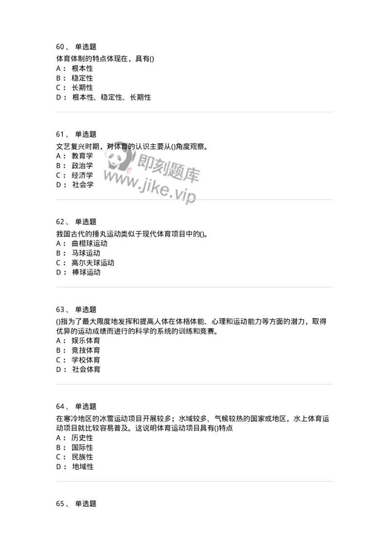 601-体育学概论-137308_军队文职(1)_01.军队文职真题-专业课_（全）版本一（历年真题+章节练习+模拟题）_体育学(军队文职)_章节练习_纯题目