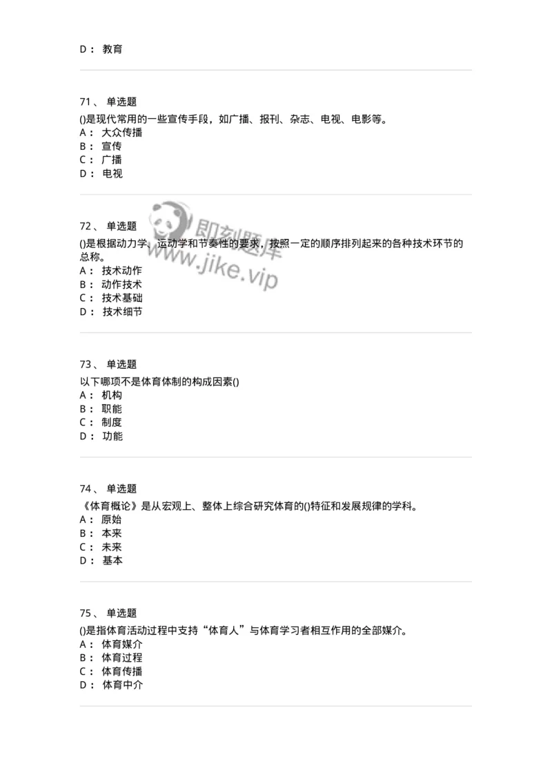 601-体育学概论-137308_军队文职(1)_01.军队文职真题-专业课_（全）版本一（历年真题+章节练习+模拟题）_体育学(军队文职)_章节练习_纯题目