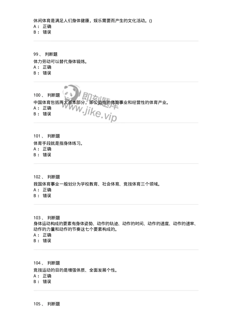 601-体育学概论-137308_军队文职(1)_01.军队文职真题-专业课_（全）版本一（历年真题+章节练习+模拟题）_体育学(军队文职)_章节练习_纯题目