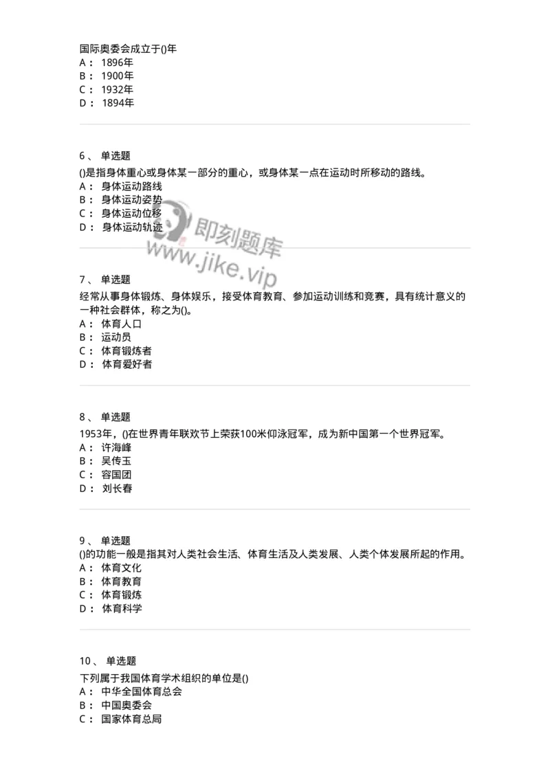 601-体育学概论-137308_军队文职(1)_01.军队文职真题-专业课_（全）版本一（历年真题+章节练习+模拟题）_体育学(军队文职)_章节练习_纯题目