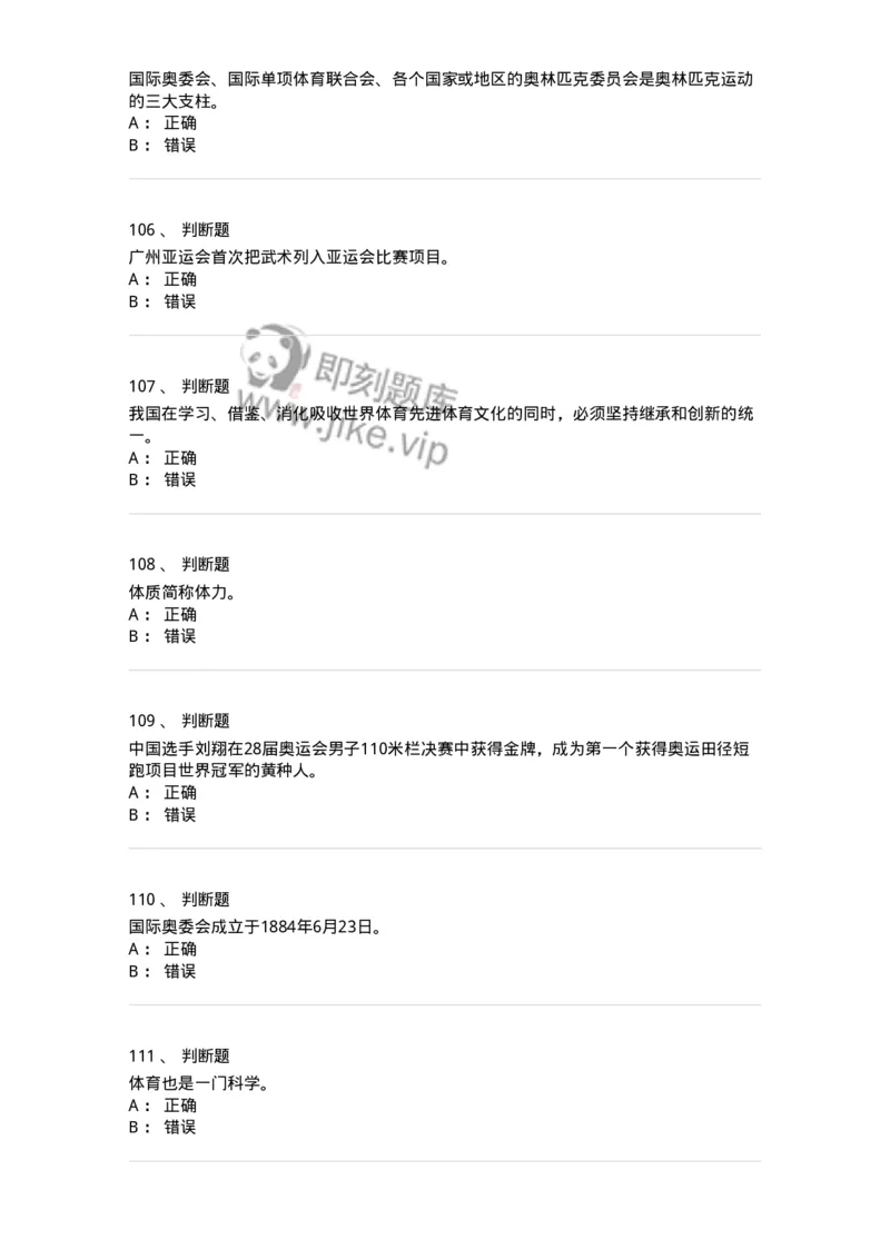 601-体育学概论-137308_军队文职(1)_01.军队文职真题-专业课_（全）版本一（历年真题+章节练习+模拟题）_体育学(军队文职)_章节练习_纯题目