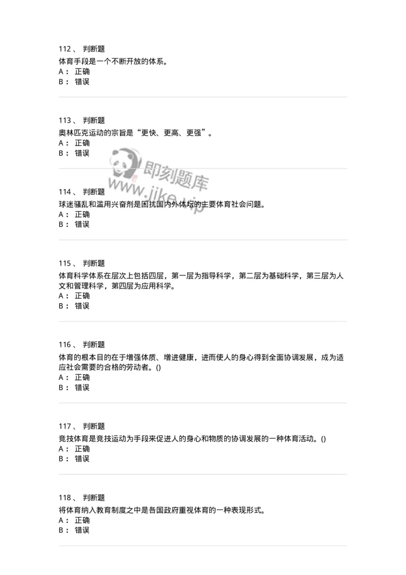 601-体育学概论-137308_军队文职(1)_01.军队文职真题-专业课_（全）版本一（历年真题+章节练习+模拟题）_体育学(军队文职)_章节练习_纯题目