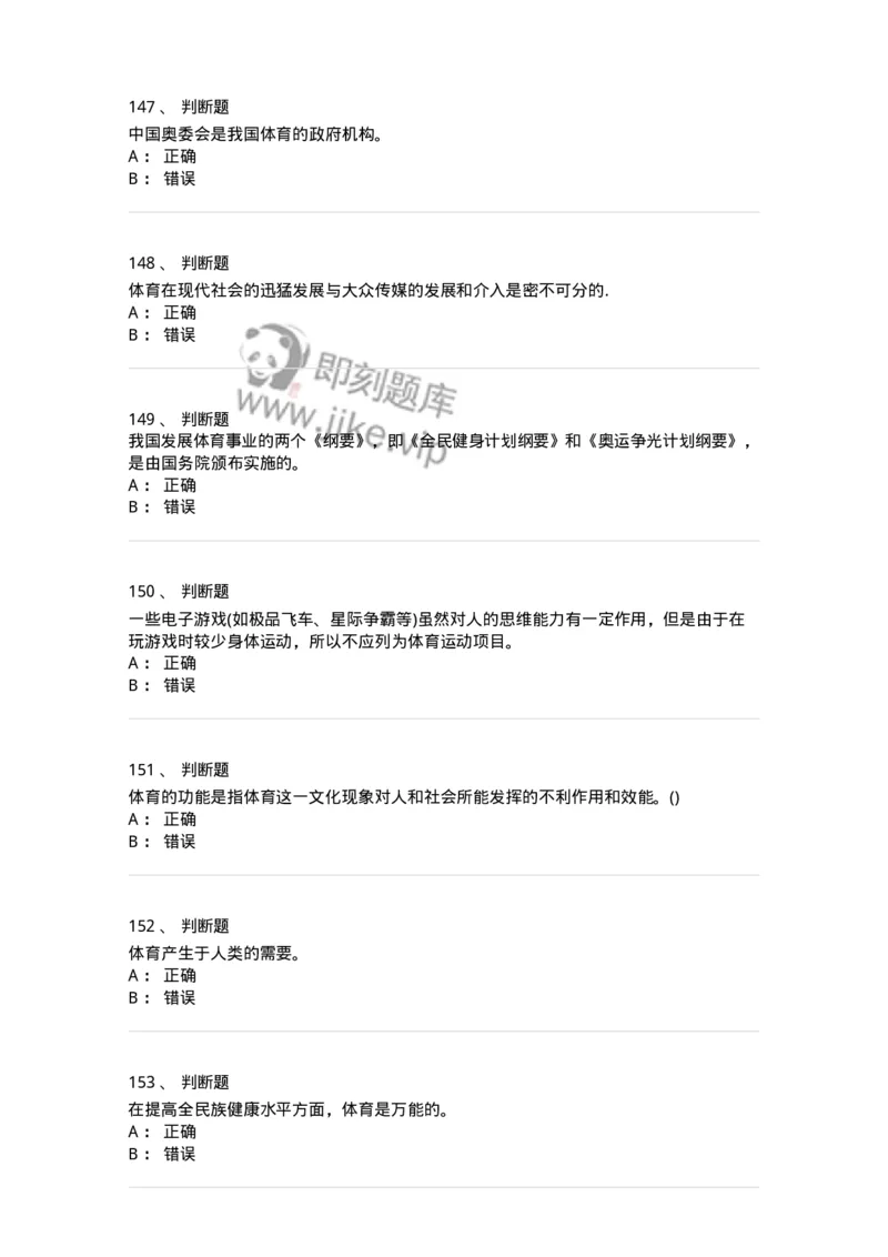 601-体育学概论-137308_军队文职(1)_01.军队文职真题-专业课_（全）版本一（历年真题+章节练习+模拟题）_体育学(军队文职)_章节练习_纯题目