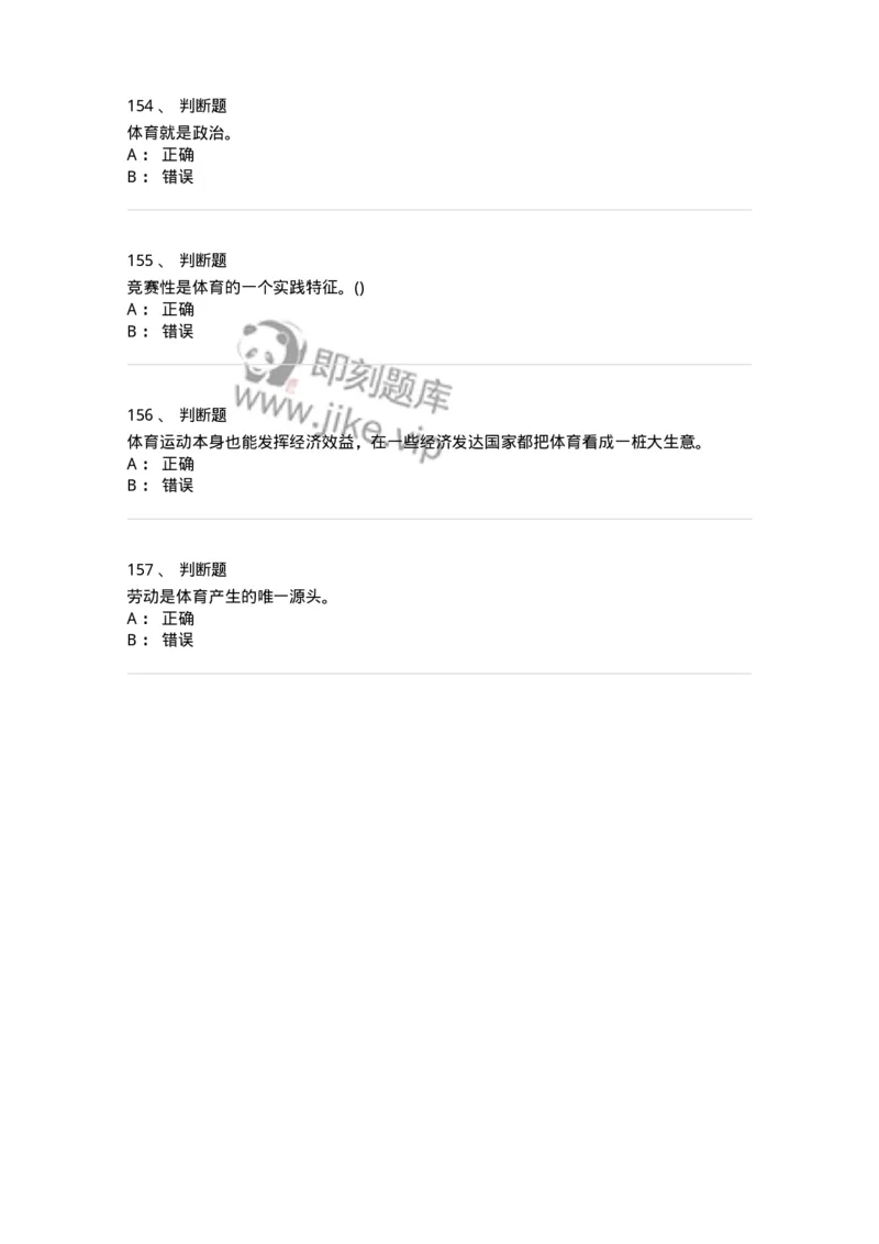 601-体育学概论-137308_军队文职(1)_01.军队文职真题-专业课_（全）版本一（历年真题+章节练习+模拟题）_体育学(军队文职)_章节练习_纯题目